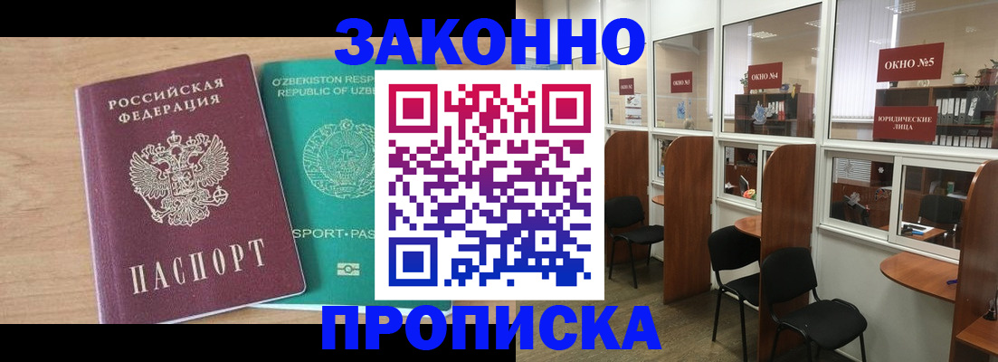 прописка в квартире в Кирсе