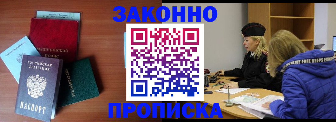 прописка для работы в Кирсе